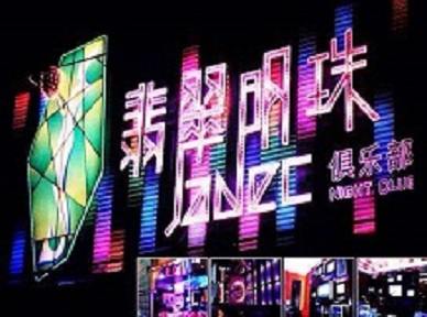 赣榆哪里荤的KTV陪酒女漂亮多-翡翠明珠KTV好玩会所体验